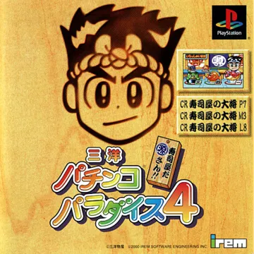 Sanyo Pachinko Paradise 4 - Sushiya da Gen-san!! (JP) box cover front